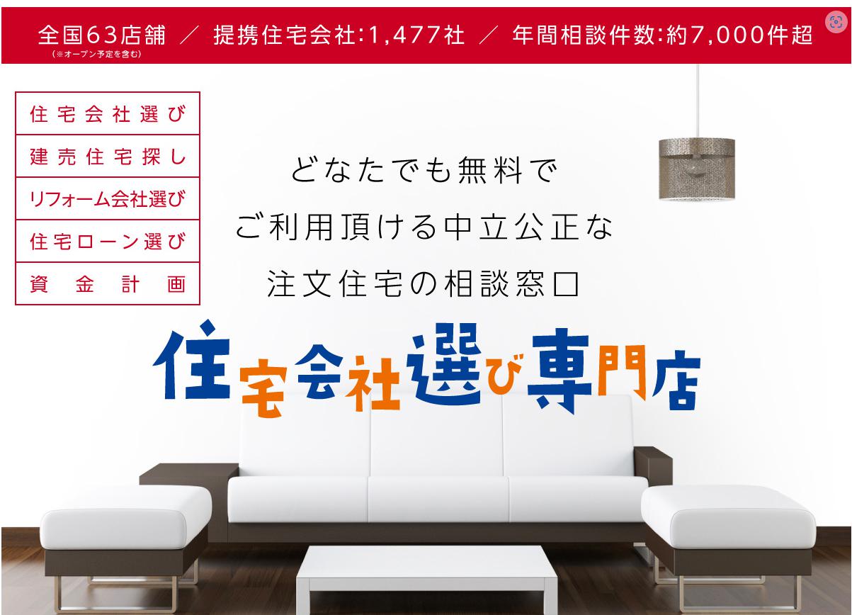 注文住宅の相談窓口　三島店